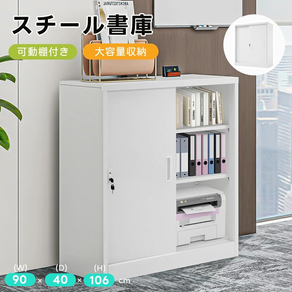 商品情報【製品仕様】カラー ホワイト梱包サイズ 115x48x15cm梱包重量(Gross weight) 24kg【商品の説明】【頑丈なスチール製】高品質なスチール素材を使用しており、耐久性と強度に優れています。重い本や厚みのある資料をしっかりと支え、長期間の使用でも変形しにくい設計です。さらに、錆びにくい加工が施されているため、湿気の多い場所でも安心してお使いいただけます。【高品質なコーティング】表面には耐久性の高いコーティングが施されており、水拭きや乾拭きで簡単にお手入れが可能です。キズや汚れがつきにくく、日常の使用による摩耗を防ぎながら、長期間にわたって美しい状態を維持できます。【収納力抜群】広い開口部を備えており、大容量の収納が可能です。書籍や雑誌、小物類をすっきりと整理でき、出し入れもスムーズに行えます。さらに、棚板は自由に調節できるため、収納する物のサイズに合わせて柔軟にカスタマイズが可能。高さのあるアイテムや小物まで、用途に応じた収納スペースを確保できます。【安心保管】鍵付きデザインにより、大切な書類や貴重品を安全に保管できます。不特定多数が出入りするオフィスや共有スペースでも、プライバシーを守りながら安心して使用できるため、セキュリティが求められる場面に最適です。【多用途に対応】オフィス、病院、学校など、どんな場所でも適用可能で、中身が見えない扉で信頼性抜群です。【在庫に関して】在庫数の更新は随時行っておりますが、お買い上げいただいた商品が、品切れになってしまうこともございます。その場合、お客様には必ず連絡をいたしますが、万が一入荷予定がない場合は、キャンセルさせていただく場合もございますことをあらかじめご了承ください。◆1.取扱説明書に載っているパーツが揃っているかご確認ください。2.一部の部品には鋭いエッジがある場合があります。これらのアイテムを扱うときは手袋を着用することをお勧めします。3.鉄板パーツについているビニール状の保護シートをすべて駒がした後組立をお願いします。4.取り付け前に電動ドライバーをご自身でご用意ください。5.転倒防止のために、所定の基礎工事を必ず行ってください。台風などの強風時に転倒し、重大なケがや収納物に損害を与える恐れがあります。6.アンカー工事を行っていても台風や強風の場合は転倒・倒壊する。可能性がございますので予め対策を行ってください。【返品・交換について】商品の手配後はご注文内容変更・キャンセルを承ることができなくなりますのでご了承ください。万が一お届け商品がご注文内容と異なったり、欠陥、汚損があった場合、交換、もしくは返金させて頂きます。書庫 スチール書庫 キャビネット 本収
