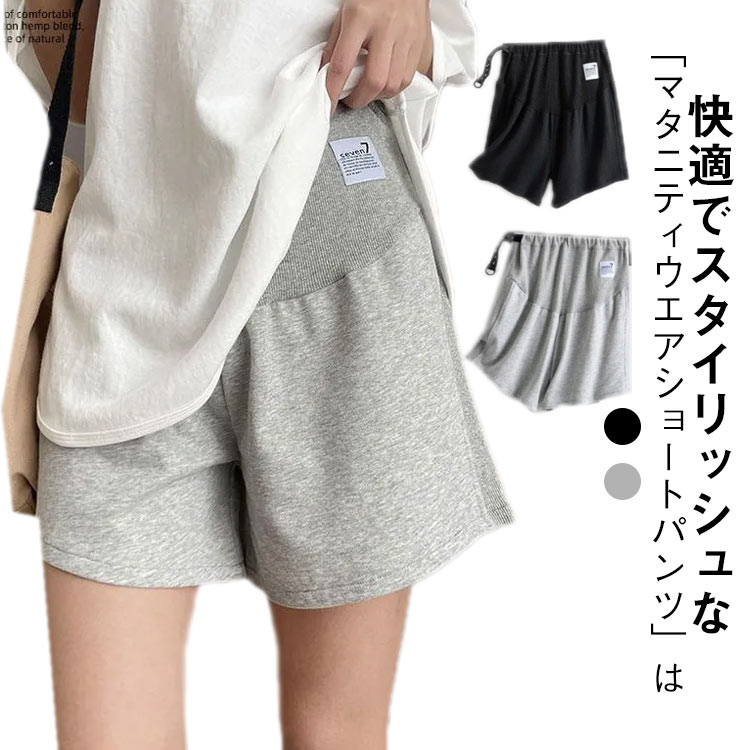 快適でスタイリッシュな「マタニティウエアショートパンツ」は、春夏シーズンにぴったり♪ このマタニティパジャマ兼ルームウェアは、妊娠中の女性が快適に過ごせるように作られておりますが、 出産後も問題なくご使用いただけるコスパのいいショートパンツです♪ お腹を絞めつけないよう、妊婦さんのストレスにならないように、 ゆったりとしたデザインでありながら、見た目も美しく、部屋着としてだけでなく、ちょっとした外出にも適しています♪特に注目すべきは、調節可能なウエストアジャスター調整バンドです。 これにより、妊婦さんのお腹の大きさの変化、体形の変化に柔軟に対応し、 常に快適なフィット感を提供します♪ 素材はコットンメインの肌触りが良い生地を使用しており、通気性にも優れているため、暑い季節でも快適に過ごせます。カラーバリエーションも豊富で、黒、グレーなど、 お好みに合わせて選べます。 サイズもMから2XLまであり、多くの方にフィットするようになっています。日常生活でのリラックスタイムや、軽い運動、散歩など、 さまざまなシーンで活躍するマタニティウエアショートパンツ。 妊娠中の方にとって、快適さとスタイルを兼ね備えた必須アイテムです♪ご自身の普段使いにはもちろん、ご友人や同僚、知人、娘さん、お孫さんや姪っ子などへの妊娠祝いや結婚祝いにプレゼントとしても喜ばれるマタニティショートパンツでございます。 サイズM L XL 2XLサイズについての説明サイズ:写真通り※サイズは平置き実寸になります。 サイズ表の実寸法は商品によって1-3cm程度の誤差がある場合がございます。素材綿 ポリエステル色ブラック グレー備考サイズ詳細等の測り方はスタッフ間で統一、徹底はしておりますが、実寸は商品によって若干の誤差(1cm〜3cm )がある場合がございますので、予めご了承ください。商品の色は、撮影時の光や、お客様のモニターの色具合などにより、実際の商品と異なる場合がございます。あらかじめ、ご了承ください。▼色味の強い製品によっては他の衣類などに色移りする場合もございますので、速やかに(脱水、乾燥等)するようにお願いいたします。▼▼生地の特性上、やや匂いが強く感じられるものもございます。数日のご使用や陰干しなどで気になる匂いはほとんど感じられなくなります。マタニティパンツ ハーフパンツ ショー マタニティ ママ マタニティウエア 授乳服 ボトムス パンツ 豊富 ブラック グレー M L XL 2XL