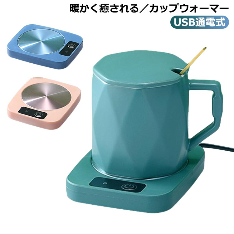 樂天商城 - カップウォーマー USB コーヒーウォーマー 保温コースター 加熱コースター マグカップウォーマー ドリンクウォーマー 水 お茶 コーヒー 牛乳 USB給電式 オフィス コップ保温 静音