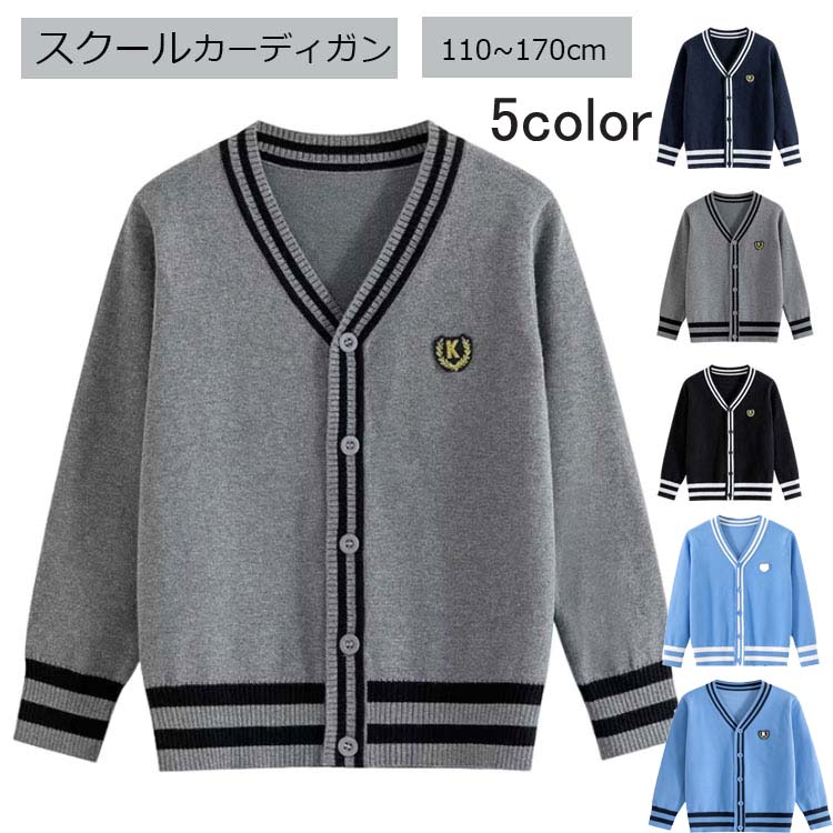 Rakuten - 2点セットキッズ スクール カーディガン 男の子 スクールセーター コットン ゆったり vネック 学生服 ニットセーラー ジュニア 前開き リブ編み 秋冬 春 幼稚園 小学生 中学生 羽織り