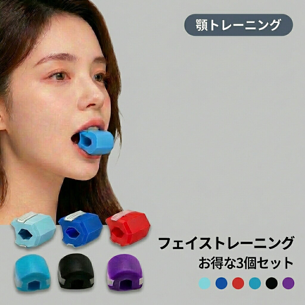 フェイストレーニングボール 表情筋トレーニンググッズ 顔ヨガ あごエクササイズ 3...