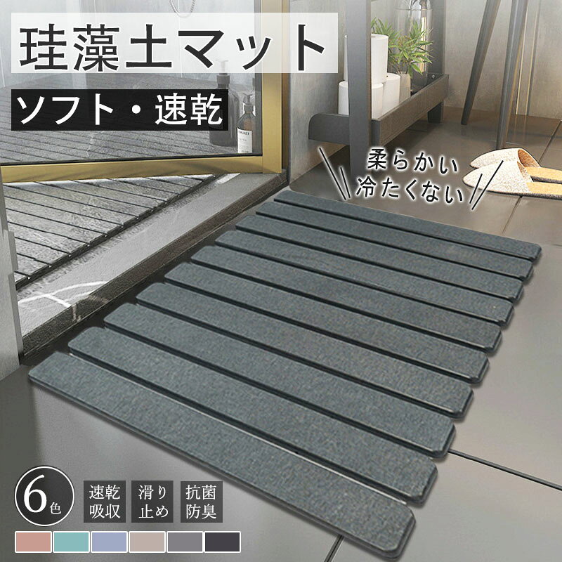 珪藻土バスマット 60*39cm 玄関マット 風呂 浴室 キッチンマット 北欧風 室内 吸水 カーペット 屋内 台所 脱衣所 洗面所 バスタブ敷き ドアマット 吸水敷きざい 寝室