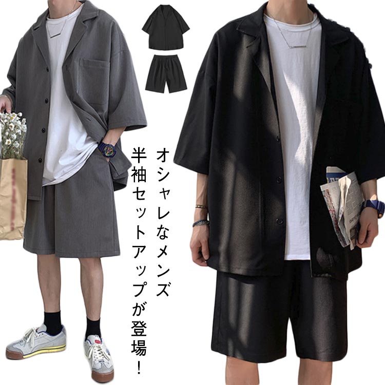 オシャレなメンズ半袖セットアップが登場!ゆとりのあるサイズ感でリラックスできる半袖シャツ。ウエストはゴム仕様で着心地楽ちんのハーフパンツ。涼しい生地で、夏快適に過ごせそうです。セットで着用すれば簡単に旬なスタイルが完成!セットアップとしての着用はもちろん単品でもお楽しみいただけます。デート・婚活・同窓会・結婚式・二次会・2次会・会食・食事会・お呼ばれ・お祝い・パーティーシーンはもちろん通勤・カジュアルシーンや、ステージ衣装など、様々なオケージョンに対応頂けるおしゃれ 上下セットです。 サイズM L XL 2XL 3XLサイズについての説明サイズ:トップス:【M】バスト125cm 肩幅58.5cm 着丈77cm 袖丈25.5cm【L】バスト129cm 肩幅60cm 着丈78cm 袖丈26.2cm【XL】バスト133cm 肩幅61.5cm 着丈79cm 袖丈26.8cm【2XL】バスト137cm 肩幅63cm 着丈80cm 袖丈27.5cm【3XL】バスト141cm 肩幅64.5cm 着丈81cm 袖丈28cmズボン:【M】ウェスト70cm ヒップ112cm ズボン丈52cm 裾幅27cm【L】ウェスト74cm ヒップ116cm ズボン丈53cm 裾幅28cm【XL】ウェスト78cm ヒップ120cm ズボン丈54cm 裾幅29cm【2XL】ウェスト82cm ヒップ124cm ズボン丈55cm 裾幅30cm【3XL】ウェスト86cm ヒップ128cm ズボン丈56cm 裾幅31cm※サイズ表記は参考値となります。若干の個体差が生じる場合がございます。予めご了承ください。素材ポリエステル色ブラック グレー備考サイズ詳細等の測り方はスタッフ間で統一、徹底はしておりますが、実寸は商品によって若干の誤差(1cm〜3cm )がある場合がございますので、予めご了承ください。商品の色は、撮影時の光や、お客様のモニターの色具合などにより、実際の商品と異なる場合がございます。あらかじめ、ご了承ください。▼色味の強い製品によっては他の衣類などに色移りする場合もございますので、速やかに(脱水、乾燥等)するようにお願いいたします。▼▼生地の特性上、やや匂いが強く感じられるものもございます。数日のご使用や陰干しなどで気になる匂いはほとんど感じられなくなります。セットアップ ショーツ 上下セット サ メンズファッション 通販 ブラック グレー M L XL 2XL 3XL
