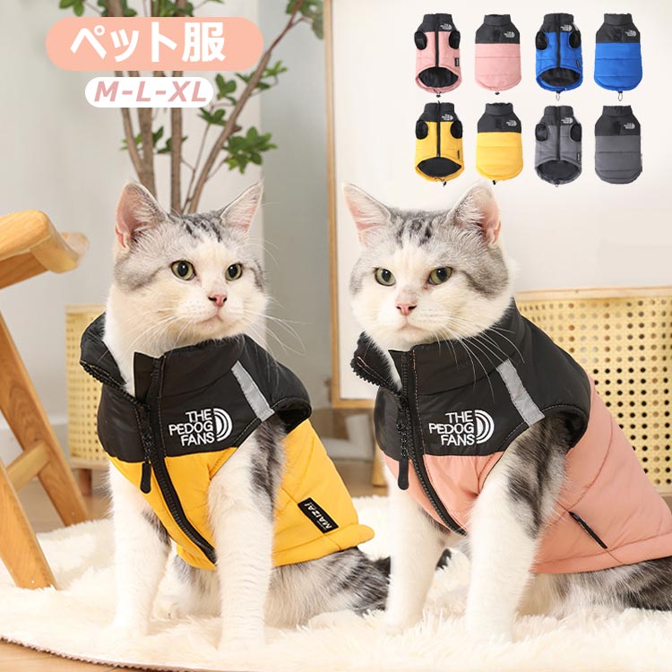 运动外衣 - 犬服 ジャケット 厚手 防寒 一体型 犬 ベスト 綿服コート 猫 小型犬 中型犬 着脱簡単 秋 冬 お散歩 ダウンベスト ペット服 ハーネス コート ドッグウェア 洋服 アウター 暖かい ボア