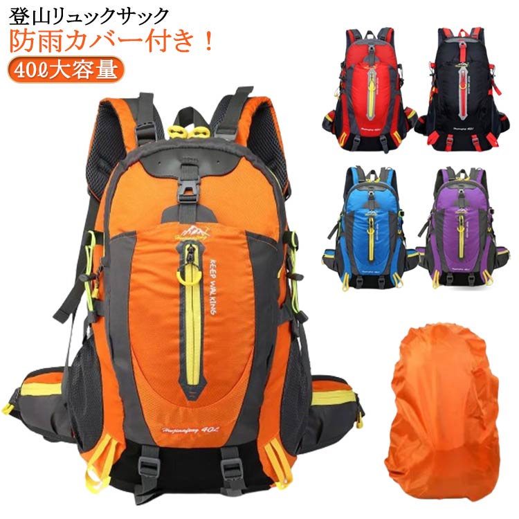 40L 登山バッグ 撥水 旅行 レディース 大容量 大容量リュックサック リュック バッ...