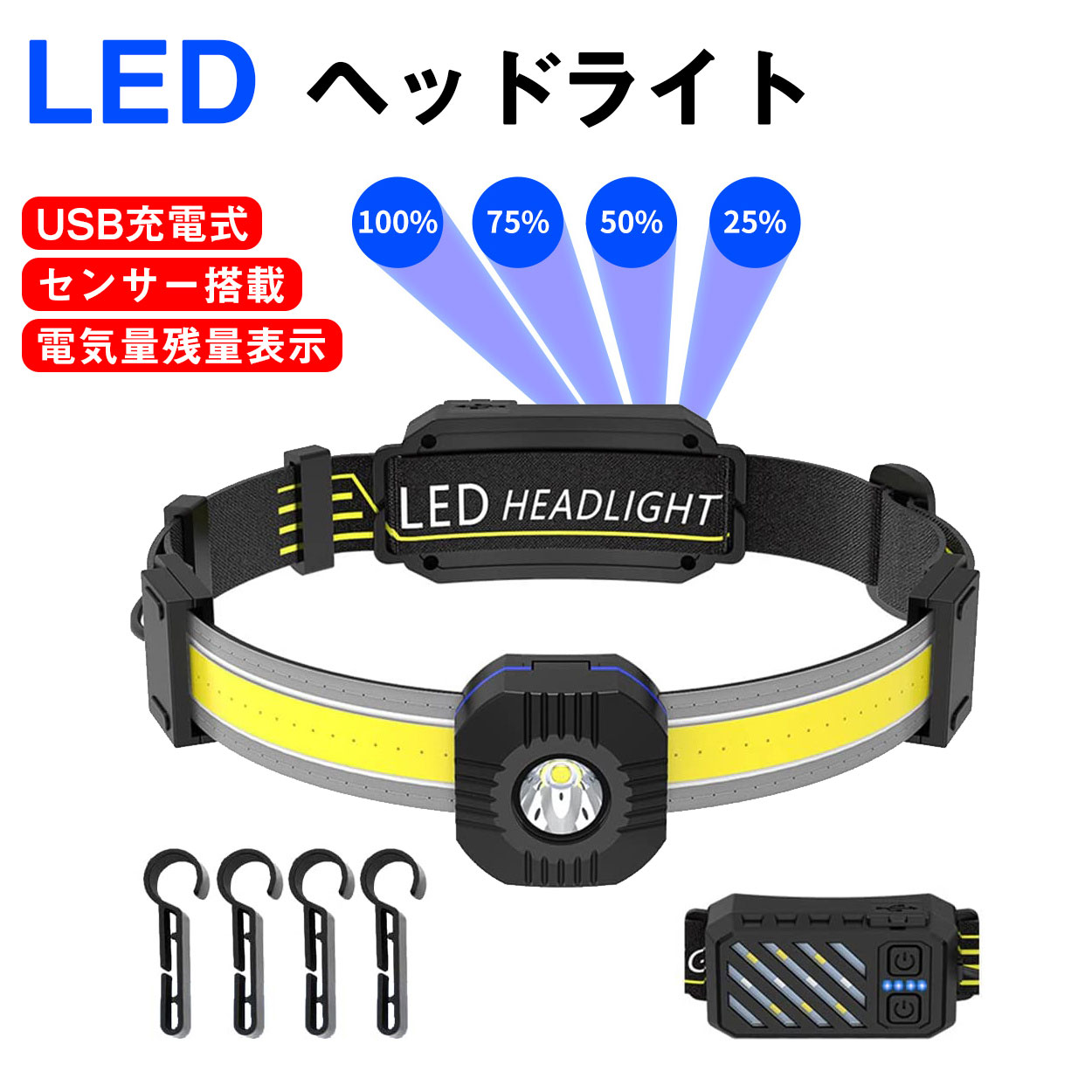 名前:多機能ヘッドライトウィック:XPG + COBフロントサイドライトストール:7ストールバッテリー:内蔵1ポリマーバッテリーギアポジション:テールライトギアポジション:3ギア充電:Type-C直接充電電気ディスプレイ:25%-50%-75%-100%材質:ABS防水:ライフレベルの防水カラーボックス:53 x 51 x 155MM重量:125G【2021最新防眩cobヘッドランプ】従来の単一デザインのヘッドランプと比較して、この2021最新の防眩ledヘッドランプは、長さ160 mmの柔軟光折り畳み可能のcobランプを30個のledチップを用いて均一に組み合わせて、230°の超広角汎光照明ビームを提供し、振り返ることなく見えない盲領域を照明することができます。COBヘッドライト光源は内部を反射することなく,高輝度照明を実現するとともに,他者への不便を防ぐことが有効です。Cobランプバンドに追加したXPGスポットライトは,夜間作業時にビームを物体に焦点を合わせやすく,観察に有利であり,作業効率を向上させることができます。【ヘッドライト7モード+テールランプ3モード】バッテリースタンド上のヘッドライトスイッチを押すと、XPGスポットライト、COB白色光、XPG + COB高、XPG + COB低、XPG + COB点滅、COB赤信号、COB赤信号点滅を切り替えることができ、環境の要求に応じます。バッテリーには赤色、白色、紅白の点滅の3種類の警告灯がついており、屋外で十分な警告の役割を提供しすま。歩行者や車の背後にあなたを気づかせ、夜間の安全を確保することができます。携帯型ヘッドライトは、キャンプ、ランニング、仕事、ハイキング、釣り、停電、防災などの照明シーンに幅広く使われています。【90°調節+電気量インジケータ+Type-c充電】XPGスポットライトには90°カロンの調節がついており、片手で0°から90°までの角度範囲の照明を簡単にコントロールできます。周囲の環境や前方の歩行者に合わせて、危険物に触れたり、他人に迷惑をかけたりしないように調節できます。バッテリータンクには4段の電気量インジケータが付いており、従来のスイッチ式ランプ設計よりも、具体的な電力量状況を正確に表現し、適時な充電を注意し、闇に包まれた恐怖を効果的に回避することができます。高効率充電のType-Cインタフェースを組み合わせると,通常の充電線より20%充電速度が高く、手軽に充電ができます。【高品質で快適なデザイン】ヘッドライト 充電式 LEDヘッドラン アウトドア ライト ランタン ヘッドライト 豊富な品揃え