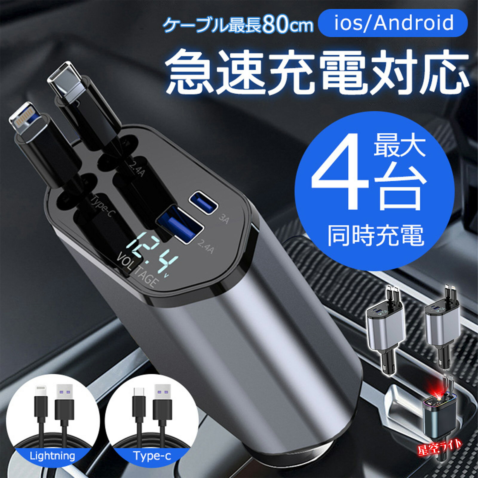 シガーソケット usb 充電器 カーチャージャー 4in1 車載 4台同時に充電可 android  ...