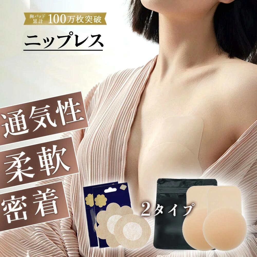 ヌーブラ 盛れる 強力 ＆てニップレス 使い捨て メンズ 男性 シール 薄型でもしっ...