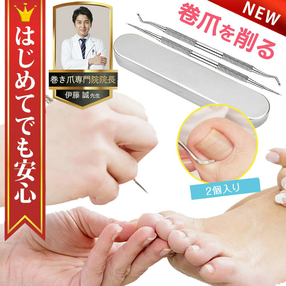 お買い得価格爪やすり 足 爪垢取り ネイルケアセット ステンレス製 爪垢取り＆2WAY...