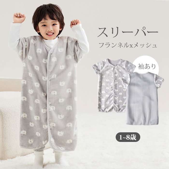 スリーパー ベビースリーパー 袖あり 冬 冬用 着る布団 キッズ ふわふわ かわいい ...