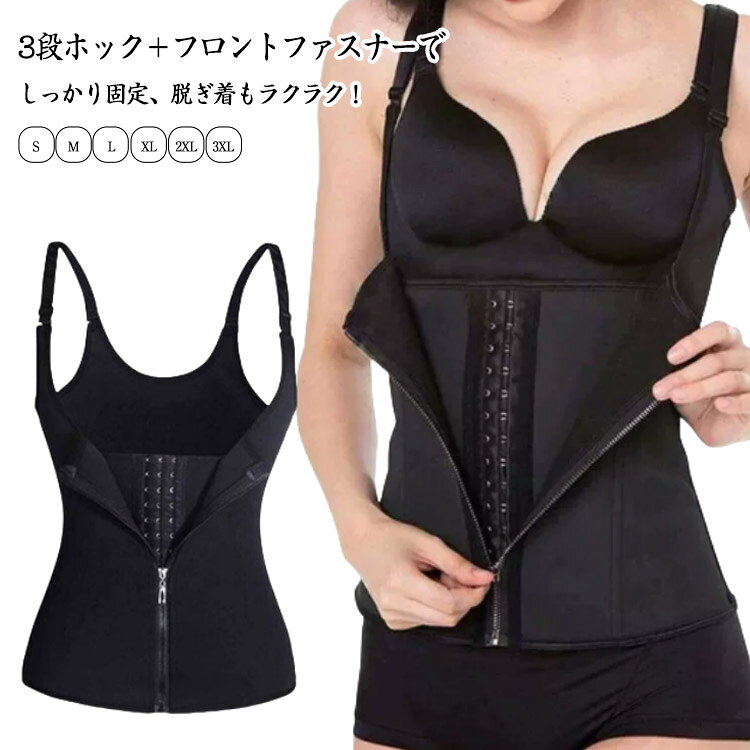 補正下着 着圧インナー レディース ボディスーツ コルセット ウエストシェイパー 産後ガードル 補正インナー 補正ベスト ファスナー式..