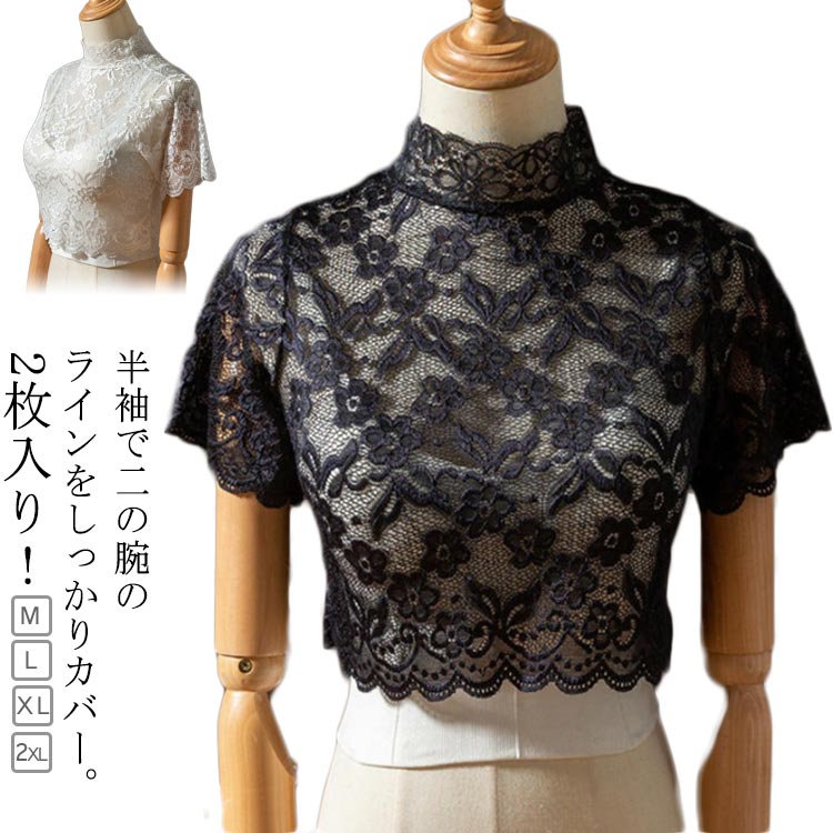 付け袖 2枚入り ひらひら 細見え つけ袖 ハイネック レイヤード 夏 重ね着 二の腕カバー レース 透け感 トップス インナー 着痩せ 体型カバー フレアスリーブ 振り 春 フリル袖