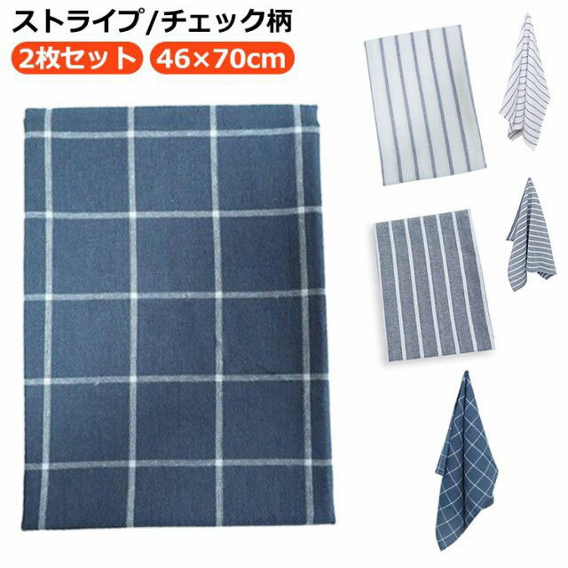 ランチョンマット セット 46×70cm 布 洗える 70cm 40cm 大判 ボーダー ストライプ チェック おしゃれ お洒落 オシャレ 子供 ナチュラルストライプ ランチマット