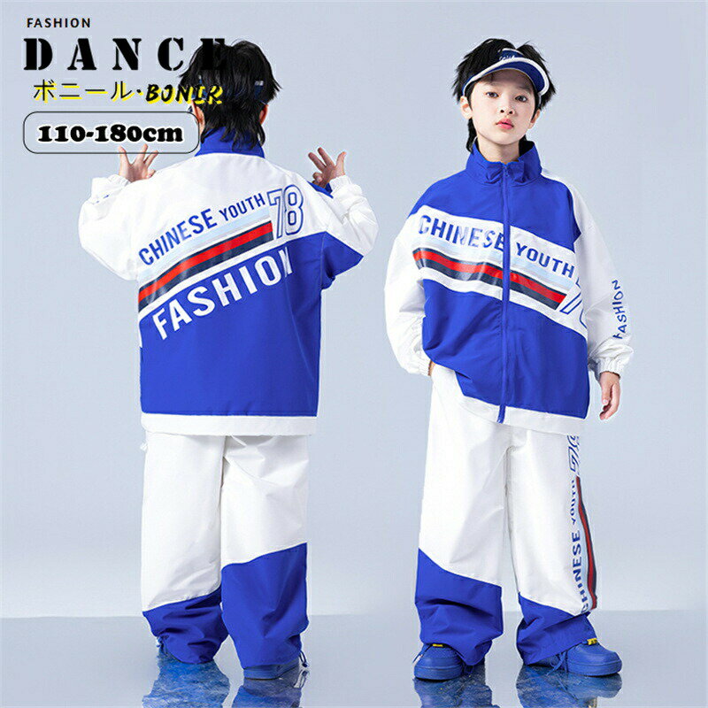 Rakuten - キッズ ダンス衣装 ヒップホップ ストリート系 セットアップ 男の子 女の子 チーム衣装 練習着 ブルー 白 ウインドブレーカー ダンス かっこいい ユニセックス
