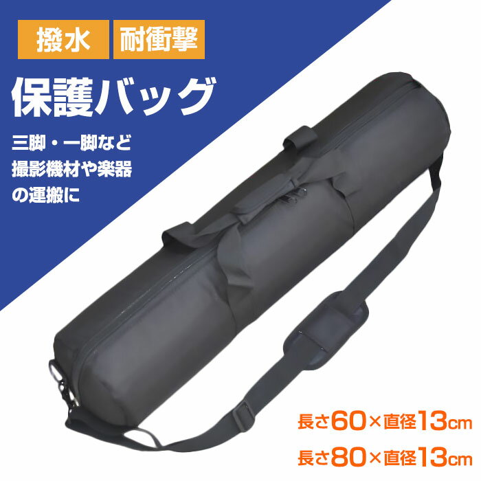 保護 バッグ 三脚 ケース 撮影機材 楽器 運搬 収納 キャリーバッグ スタンドケース...