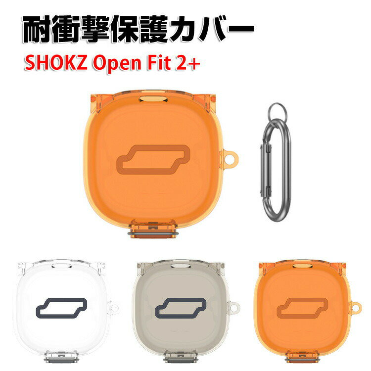 Rakuten - Shokz OpenFit 2+ クリア ケース 柔軟性のあるTPU素材 グラデーション カバー イヤホン ヘッドホン アクセサリー CASE ショックス オープフィット2+ 収納 落下防止 耐衝撃