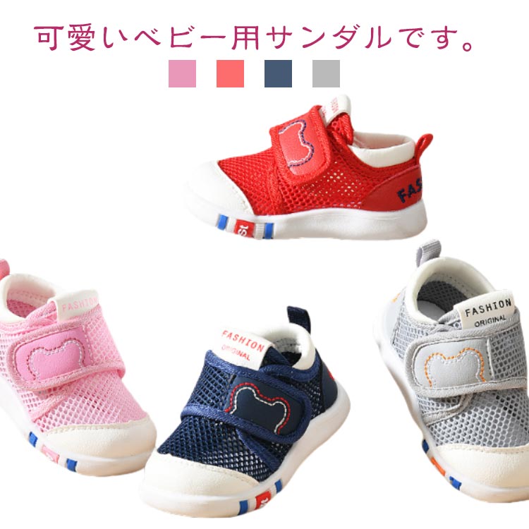 ベビーシューズ メッシュ ファーストシューズ 赤ちゃん ベビー靴 ビーチサンダル 軽量 11.5 女の子 夏 涼しい 2歳 サンダル 男の子 おしゃれ 1歳 可愛 プレゼント お誕生日