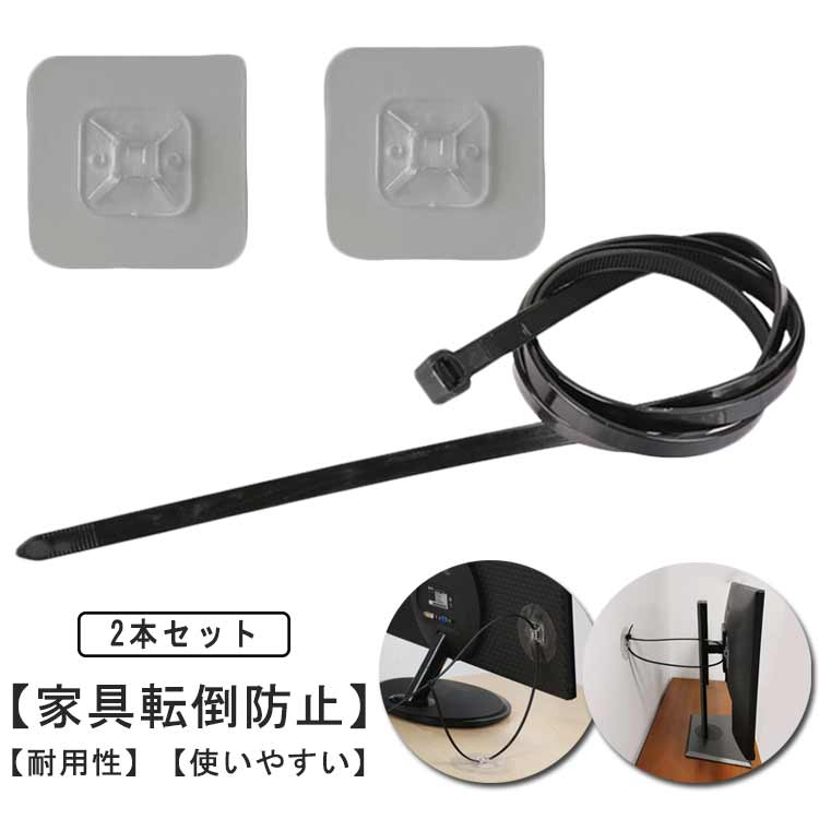 【家具転倒防止】地震や偶発的な衝突による家具や本棚の転倒防止。耐震・転倒防止用接着ストッパー。地震の2次災害から大切な家族の安を守るために万全の耐震準備をオススメします。 【耐用性】弊社の家具転倒防止は高品質のPVCを採用しており、引張強度は強くて、壊れにくく、錆びないので長くご使用いただけます。地震など災害を来た時家具をしっかり固定できます。この商品を使うことで家具をよく保護するだけでなく、家具の揺れによる危険から家族をよく守ることができます。【使いやすい】粘着タイプなので、穴開け不要、保護フィルムをはがして、家具や壁に貼るだけですぐに使えます。そして、結束バンドを緩めたり締めたりすることで、距離を調整することができます、たくさんの家具が使用できます、とても実用的です。【シンプルなデザイン】シンプルなデザインで目立たないので使うときに気づかれにくいです。強力粘着なので締付性が強くて、耐震性能が優れています。そして、空間も取らないし、スペースを最大限に節約しました。【幅広い用途】学校、バスルーム、居間、オフィス、図書館、寮などでの例えば本棚、たんす、テレビラックなどいろいろな家具に広く使用できます。ガラス面、タイル面、木製面、大理石面など滑らかな表面に適しています。 サイズバンド75cm バンド100cmサイズについての説明バンド75cm バンド100cm※サイズ表の実寸法は商品によって1-3cm程度の誤差がある場合がございます。素材PVC色2組備考サイズ詳細等の測り方はスタッフ間で統一、徹底はしておりますが、実寸は商品によって若干の誤差(1cm〜3cm )がある場合がございますので、予めご了承ください。製造ロットにより、細部形状の違いや、同色でも色味に多少の誤差が生じます。パッケージは改良のため予告なく仕様を変更する場合があります。▼商品の色は、撮影時の光や、お客様のモニターの色具合などにより、実際の商品と異なる場合がございます。あらかじめ、ご了承ください。▼生地の特性上、やや匂いが強く感じられるものもございます。数日のご使用や陰干しなどで気になる匂いはほとんど感じられなくなります。▼同じ商品でも生産時期により形やサイズ、カラーに多少の誤差が生じる場合もございます。▼他店舗でも在庫を共有して販売をしている為、受注後欠品となる場合もございます。予め、ご了承お願い申し上げます。▼出荷前に全て検品を行っておりますが、万が一商品に不具合があった場合は、お問い合わせフォームまたはメールよりご連絡頂けます様お願い申し上げます。速やかに対応致しますのでご安心ください。結束バンド 2組セット 目立たない 家 バンド75cm バンド100cm