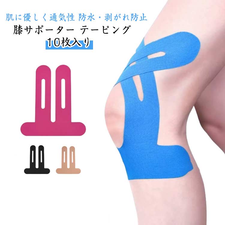 【肌に優しく通気性】膝テーピング通気性のある綿とアクリル粘着剤で作られており、肌に接触する部分には通気性の穴が設けられており、肌に自然にフィットし、スムーズな貼付と取り外しを実現します感じる。【防水・剥がれ防止】テーピングテープの表面は特殊な防水層でコーティングされており、湿気や汗の浸透を効果的に防ぎます。そのため、しっかりと装着でき、運動中に外れにくいです。【伸縮性と調節可能】テーピングテープ伸縮性のあるバンドは伸縮性があり、理想的な長さに簡単に調節でき、温度変化による引き裂きを効果的に回避できます。【アウトドアスポーツに最適】このスポーツテープは膝と脚をしっかりサポートし、安定性を高め、筋肉を保護し、捻挫や断裂などのスポーツ傷害を効果的に予防できます。【便利で効率的】プレカットテープが膝と太ももにぴったりフィットするため、使いやすく時間を節約でき、運動にもっと集中できます。 サイズFサイズについての説明写真通り※サイズの誤差は多少発生します素材スパンデックス色10枚ブラック 10枚ピンク 10枚肌色 10枚ブルー備考サイズ詳細等の測り方はスタッフ間で統一、徹底はしておりますが、実寸は商品によって若干の誤差(1cm〜3cm )がある場合がございますので、予めご了承ください。製造ロットにより、細部形状の違いや、同色でも色味に多少の誤差が生じます。パッケージは改良のため予告なく仕様を変更する場合があります。▼商品の色は、撮影時の光や、お客様のモニターの色具合などにより、実際の商品と異なる場合がございます。あらかじめ、ご了承ください。▼生地の特性上、やや匂いが強く感じられるものもございます。数日のご使用や陰干しなどで気になる匂いはほとんど感じられなくなります。▼同じ商品でも生産時期により形やサイズ、カラーに多少の誤差が生じる場合もございます。▼他店舗でも在庫を共有して販売をしている為、受注後欠品となる場合もございます。予め、ご了承お願い申し上げます。▼出荷前に全て検品を行っておりますが、万が一商品に不具合があった場合は、お問い合わせフォームまたはメールよりご連絡頂けます様お願い申し上げます。速やかに対応致しますのでご安心ください。10枚セット サポーター テーピングテ スポーツウェア アクセサリー スポーツケア用品 テーピング 早い者勝ち 10枚ブラック 10枚ピンク 10枚肌色 10枚ブルー