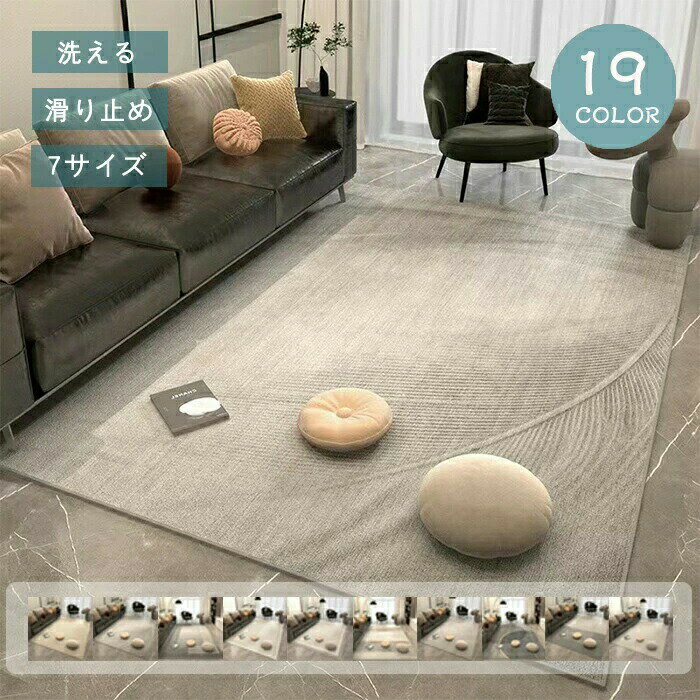ラグ 洗える ラグマット 方形...