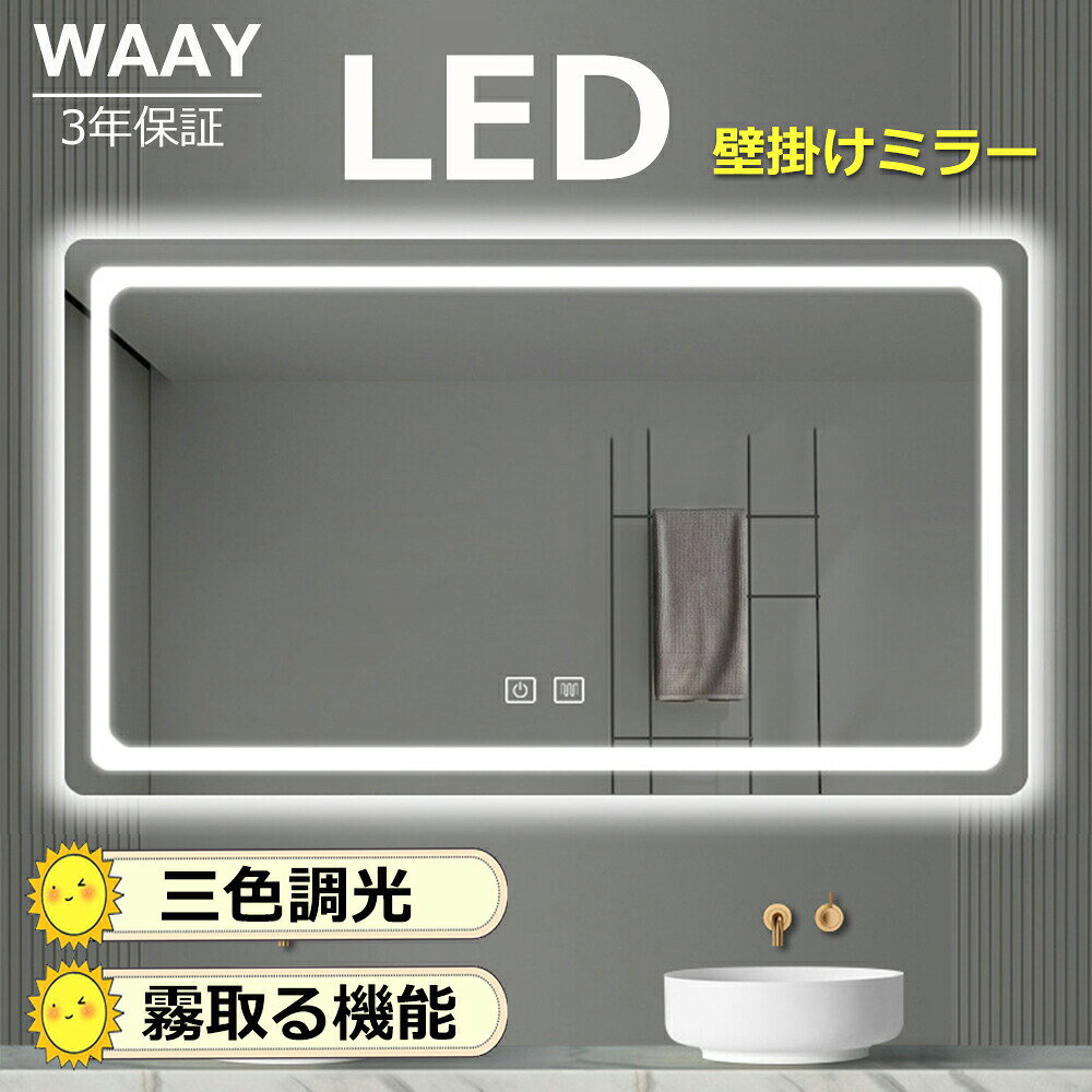 壁掛けミラー LED ウォールミラー 長方形 洗面所 壁掛け鏡 ライト付 洗面鏡 壁掛け 浴室鏡 おしゃれ ライト付き ミラー 女優ミラー 洗面台 鏡 壁 北欧 浴室 [3]