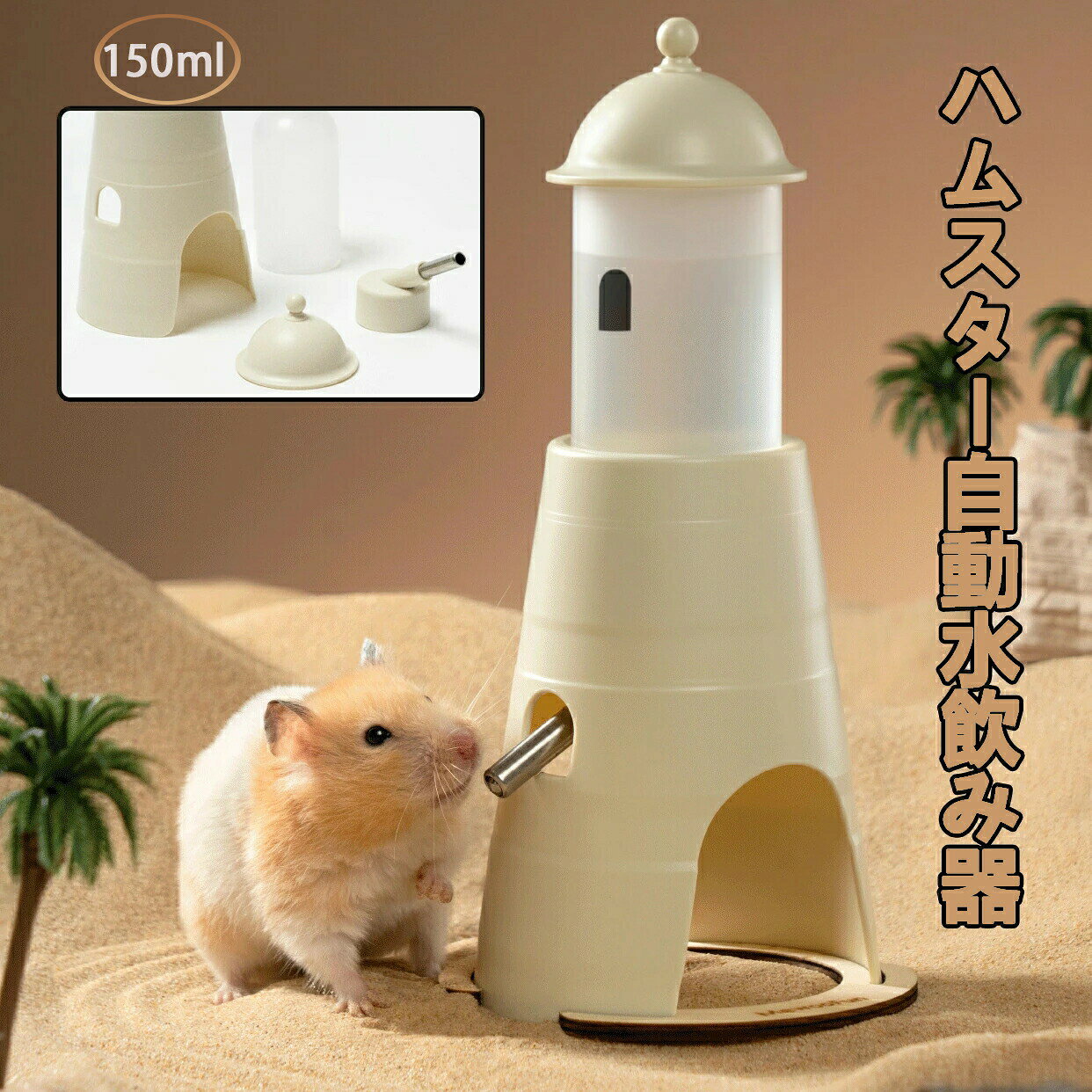ハリネズミ ハムスター 水飲み 自動給水 タンク ボトル 置き型 餌入れ シェルター ロールボール 給水器 3in1 小動物 ウォーターボトル 食器 ウサギ 水漏れ防止