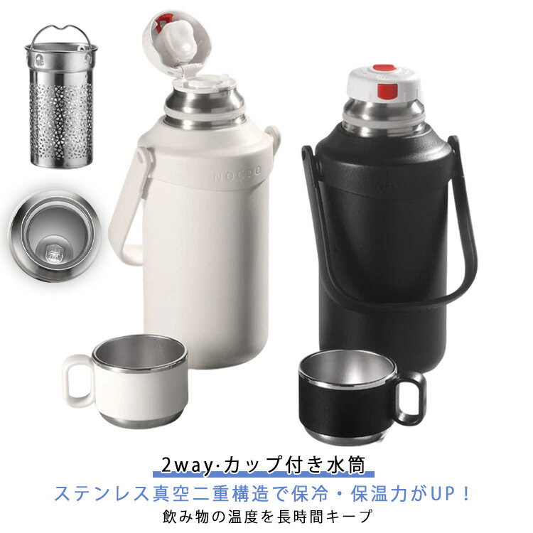 カップ付き 水筒 1000ml 保温 1200ml 茶こし付き 直飲み 大容量 保冷 ウォーターボトル ハンドル付き 持ち運び 保温ボトル 真空断熱 ステンレスボトル 洗いやす スポーツ 魔法瓶