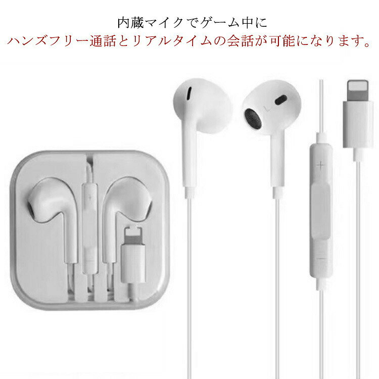 内蔵マイクでゲーム中にハンズフリー通話とリアルタイムの会話が可能になります。人間工学に基づいたインナーイヤー型デザイン、しっかり耳にフィットし、どこでも音楽を楽しむことができる。また、多機能リモコンとマイク付きなので、音楽再生&一時停止、通話&通話終了&通話拒否ができます。イヤホンはライトニングコネクタでiPhone13/12/XR/XS/XS Max/X/11/11 pro/6/6Plus/6S/6S Plus/7/7 Plus/8/8 Plus/ Air/ mini/Touchなどに対応。様々なデバイスに対応しております。【使用方法】イヤホンをスマホに挿入し、スマホのBluetoothをONにして、「Lightning」というデバイスと接続して設定完了! サイズiphone13/12/11…サイズについての説明素材金属 プラスチック PET色ケース付き備考製造ロットにより、細部形状の違いや、同色でも色味に多少の誤差が生じます。パッケージは改良のため予告なく仕様を変更する場合があります。出荷前に全て検品を行っておりますが、万が一商品に不具合があった場合は、お問い合わせフォームまたはメールよりご連絡頂けます様お願い申し上げます。速やかに対応致しますのでご安心ください。▼商品の色は、撮影時の光や、お客様のモニターの色具合などにより、実際の商品と異なる場合がございます。あらかじめ、ご了承ください。▼同じ商品でも生産時期により形やサイズ、カラーに多少の誤差が生じる場合もございます。▼他店舗でも在庫を共有して販売をしている為、受注後欠品となる場合もございます。予め、ご了承お願い申し上げます。▼サイズ詳細等の測り方はスタッフ間で統一、徹底はしておりますが、実寸は商品によって若干の誤差(1cm〜3cm )がある場合がございますので、予めご了承ください。充電可能 iPhone有線イヤホン i