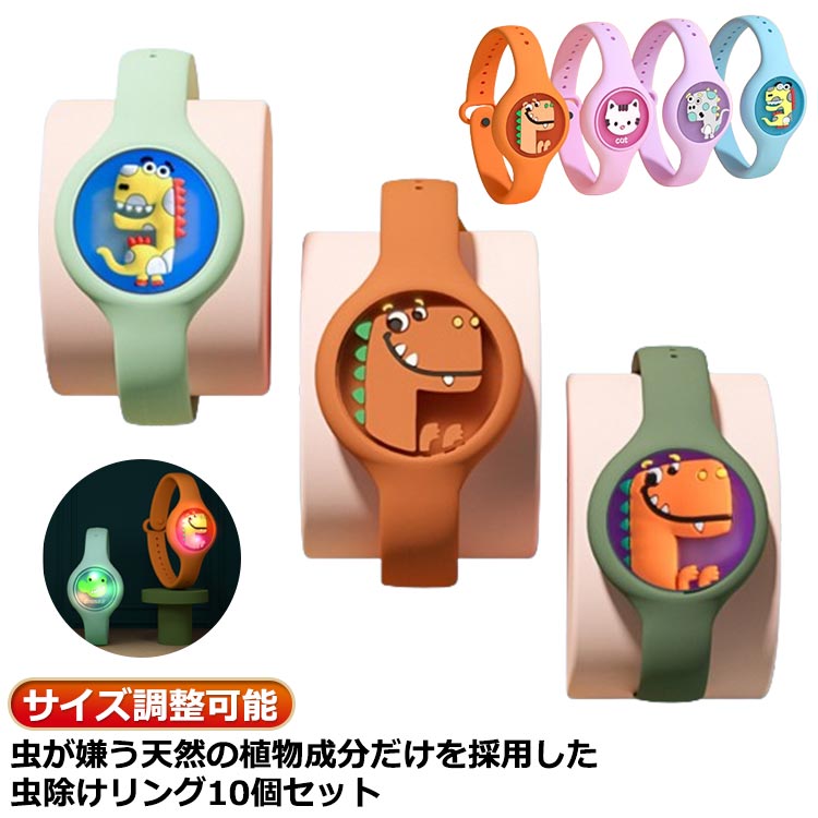 Rakuten - 蚊除けリング 虫よけブレスレット 10個入り 虫よけリング アウトドア かわいい 虫除けバンド 虫除けリング 遠足 蚊忌避ブレスレット LED 子供 蚊除けリ 天然 サイズ調整可能 キャンプ