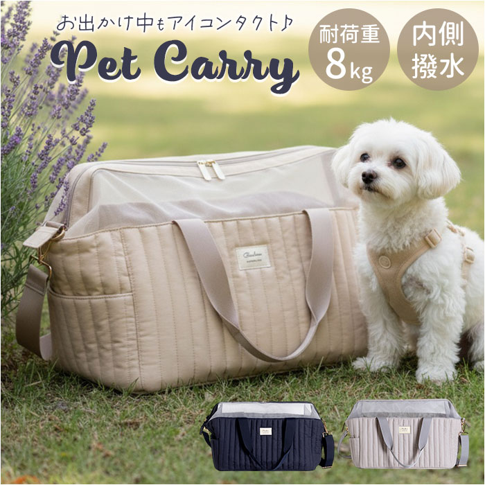 グレー ネイビー ベージュ 紺 〜ご利用シーン・イベント〜下記ご利用シーンやイベントなどでご使用することが可能です。※一部イベント等はご使用頂けない場合がございます。お正月 初売り 初詣 お年玉 成人の日 成人式 節分 バレンタインデー 桃の節句(ひなまつり) ホワイトデー 春物入荷 お花見 入学式 ゴールデンウィーク 母の日 衣替え 父の日 梅雨 夏物入荷 山開き 海開き 七夕 お中元 暑中お見舞い 夏休み 花火大会 盆踊り 夏祭り 秋物入荷 防災 敬老の日 ハロウィン 運動会 文化祭 学園祭 お歳暮 冬物入荷 クリスマス プレゼント 贈物 贈り物 ギフト お返し 引っ越し祝い 新生活 お祝い 内祝い 出産祝い 引っ越し祝い 引越し祝い 引越祝い 新築祝い 成人祝い 卒業祝い 就職祝い 合格祝い 入園祝い 入学祝い 進学祝い 結婚祝い 婚約祝い 退院祝い ボーナス祝い 七五三祝い 退職祝い 還暦祝い 長寿祝い 誕生日 お誕生日 大掃除ペットキャリーバッグ 通販 ペットキャ ペット ペットグッズ 人気 グレー ネイビー ベージュ