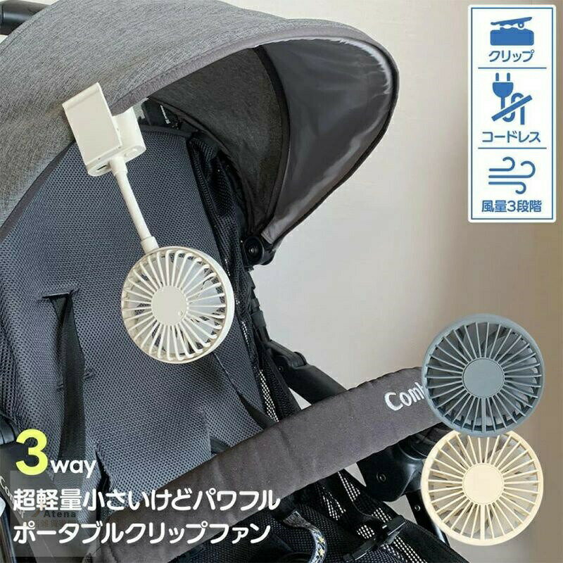 扇風機 クリップファン 帽子に付ける ミニ扇風機 襟に クリップ式 クリップ 卓上 スタンド式 風量3段階 USB充電式 低騒音 省エネ 三 小型 女性