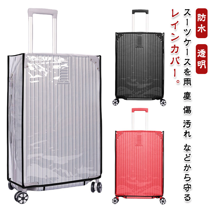 Rakuten - レインカバー キャリーバッグ 無地 キャリーバッグカバー 防水 ラゲッジカバー キャリーケースカバー 20 透明 スーツケース トランク 雨 防止 トラベル 旅行 保護 スーツケースカバー