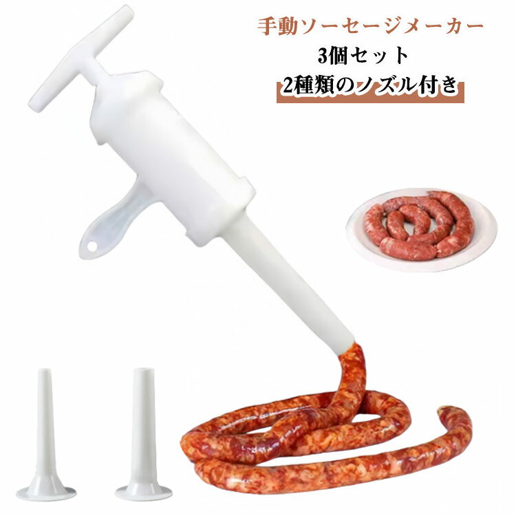 Funnels - 3個セット ソーセージマシン お手入れが簡単 充填器 手動ソーセージメーカー 家庭用 手作り 自家製ソーセージを作る 腸詰め キッチン用品 2種類のノズル付き キッチン調理用具