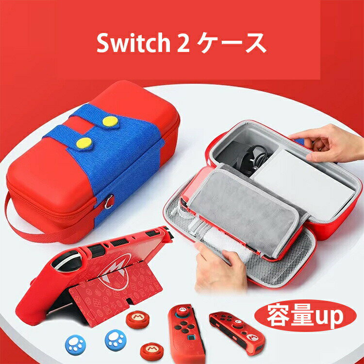 Nintendo Switch 2 ケース switch2 キャリングバッグ 布製 赤 緑 保護カバー スイッチ2 衝撃吸収 持ち運び可能 switch 耐久 カードスロット付き 2本体ケース