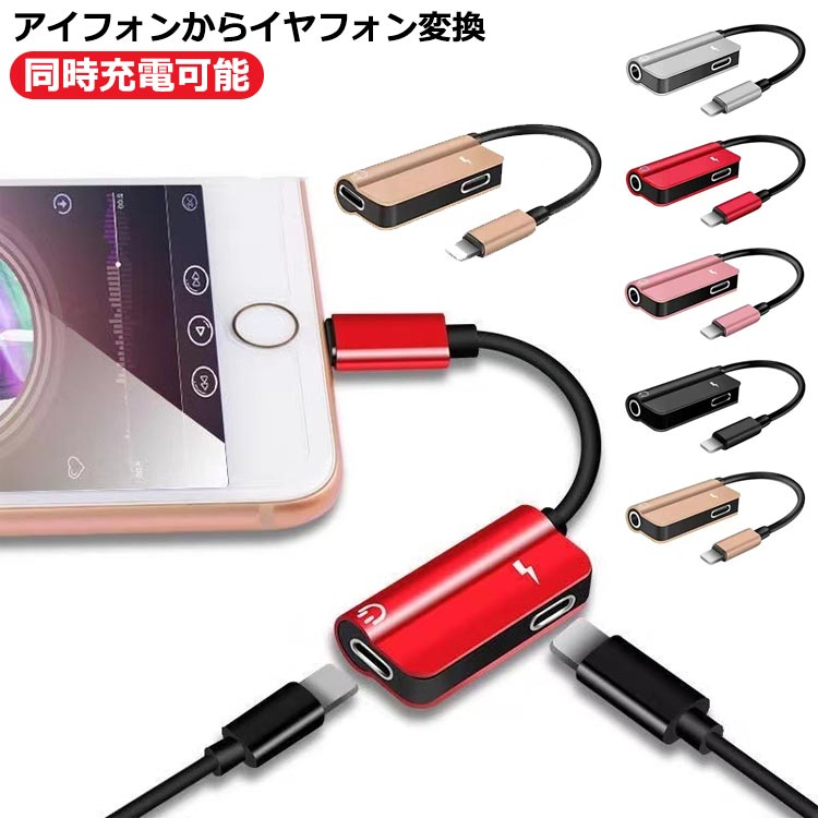 iPhone イヤホン 変換アダプタ Lightning ライトニング lightning イヤホンジャック 変換 アダプタ 3.5m ipad アダプタジャック