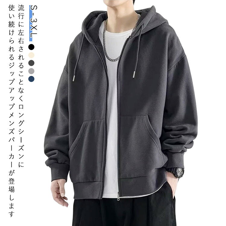 流行に左右されることなくロングシーズンに使い続けられるジップアップメンズパーカーが登場します。カジュアル感がある定番な大きいポケットが設置されていて、手を温めたり、小物を入れたりすることもできます。また、小さめサイズから大きいサイズまで揃えているおしゃれなパーカーは色んな体型のお客様に合います。シンプルなデザインで、カジュアルなメンズプルオーバーパーカーはすぐにスタイリッシュになります。 ファッションセンスたっぷり。 なので、この商品だけでも持っておく価値はあります。洗練されたデザインのこのスポーティなパーカーは、男性にも女性にも最適です。 シンプルなデザインが個性的で魅力的です。 ランニングやウオーキングなどのアウトドアはもちろん、通勤、通学、旅行にも重宝します。 サイズS M L XL 2XL 3XLサイズについての説明サイズ:【S】着丈後66cm/肩幅58cm/バスト112cm/袖丈53cm【M】着丈後68cm/肩幅60cm/バスト116cm/袖丈54cm【L】着丈後70cm/肩幅62cm/バスト120cm/袖丈55cm【XL】着丈後72cm/肩幅64cm/バスト124cm/袖丈56cm【2XL】着丈後74cm/肩幅66cm/バスト128cm/袖丈57cm【3XL】着丈後76cm/肩幅68cm/バスト132cm/袖丈58cm※サイズ表記は参考値となります。若干の個体差が生じる場合がございます。予めご了承ください。素材ポリエステル色ブラック ベージュ ダークグレー グレー ネイビー備考サイズ詳細等の測り方はスタッフ間で統一、徹底はしておりますが、実寸は商品によって若干の誤差(1cm〜3cm )がある場合がございますので、予めご了承ください。商品の色は、撮影時の光や、お客様のモニターの色具合などにより、実際の商品と異なる場合がございます。あらかじめ、ご了承ください。▼色味の強い製品によっては他の衣類などに色移りする場合もございますので、速やかに(脱水、乾燥等)するようにお願いいたします。▼▼生地の特性上、やや匂いが強く感じられるものもございます。数日のご使用や陰干しなどで気になる匂いはほとんど感じられなくなります。ジップパーカー パーカー フード付き トップス パーカー 続々登場 ブラック ベージュ ダークグレー グレー ネイビー S M L XL 2XL 3XL