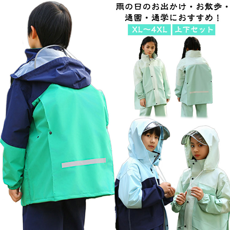 レインパンツ レインウエア レインコート レインウェアセットアップ 子供 小学生 ランドセル対応 レインスーツ 男の子 子供用 キッズ 梅雨対策 女の子 雨具 おし かわいい フード付き