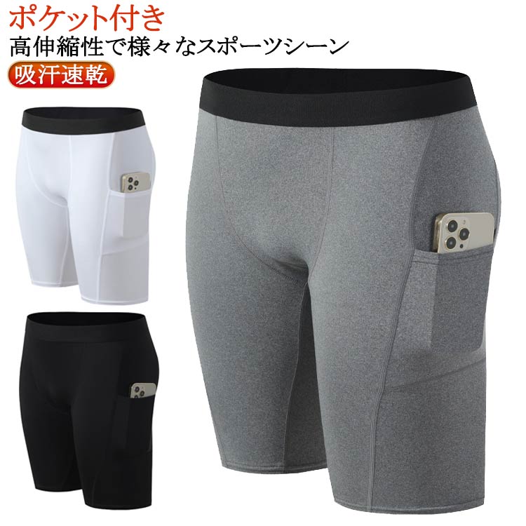 高伸縮性で様々なスポーツシーン激しい運動の後もさらっとした着心地で快適。伸縮性に優れた素材で、動きを妨げずどんな動きにも対応。ジムトレーニングやスポーツだけでなく作業用インナーや防寒用インナーなど幅広い場面で活躍します。 サイズS M L XL 2XL 3XLサイズについての説明※サイズ表の実寸法は商品によって1-3cm程度の誤差がある場合がございます。素材ポリエステル色ブラック ホワイト グレー備考サイズ詳細等の測り方はスタッフ間で統一、徹底はしておりますが、実寸は商品によって若干の誤差(1cm〜3cm )がある場合がございますので、予めご了承ください。商品の色は、撮影時の光や、お客様のモニターの色具合などにより、実際の商品と異なる場合がございます。あらかじめ、ご了承ください。▼色味の強い製品によっては他の衣類などに色移りする場合もございますので、速やかに(脱水、乾燥等)するようにお願いいたします。▼▼生地の特性上、やや匂いが強く感じられるものもございます。数日のご使用や陰干しなどで気になる匂いはほとんど感じられなくなります。スポーツタイツ ショートタイツ スパッ アウトドア ウェア メンズウェア ハーフパンツ ショートパンツ 通販 ブラック ホワイト グレー S M L XL 2XL 3XL