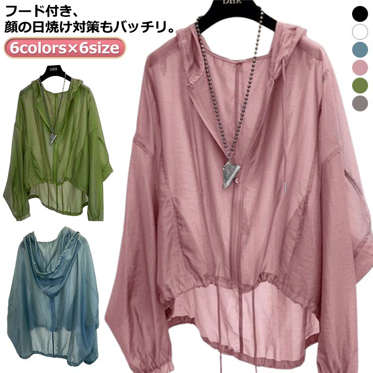 6colors×6sizeフード付き、顔の日焼け対策もバッチリ薄手で軽く持ち運びしやすい、まるで着ていないかのような着心地。紫外線が強い時期のUV対策として、しっかりとしてくれる!通気性に抜群の素材で、肌触りが良い、でエレガントな印象。 サイズM L XL 2XL 3XL 4XLサイズについての説明※サイズ表の実寸法は商品によって1-3cm程度の誤差がある場合がございます。素材ポリエステル色ホワイト ブルー ブラック ピンク グリーン グレー備考サイズ詳細等の測り方はスタッフ間で統一、徹底はしておりますが、実寸は商品によって若干の誤差(1cm〜3cm )がある場合がございますので、予めご了承ください。商品の色は、撮影時の光や、お客様のモニターの色具合などにより、実際の商品と異なる場合がございます。あらかじめ、ご了承ください。▼色味の強い製品によっては他の衣類などに色移りする場合もございますので、速やかに(脱水、乾燥等)するようにお願いいたします。▼▼生地の特性上、やや匂いが強く感じられるものもございます。数日のご使用や陰干しなどで気になる匂いはほとんど感じられなくなります。紫外線対策 レディース パーカー 吸湿 レディースファッション 続々入荷中 ホワイト ブルー ブラック ピンク グリーン グレー M L XL 2XL 3XL 4XL