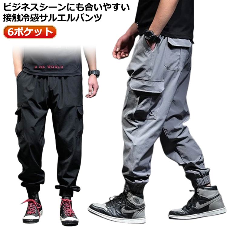 Rakuten - ジョガーパンツ 無地 接触冷感 涼しい ゆったり メンズ ロングパンツ ウエストゴム 作業着 冷感パンツ 夏 スリム 美脚 6ポケット 黒 ワイドパンツ カジュアルパンツ グレー ブラック