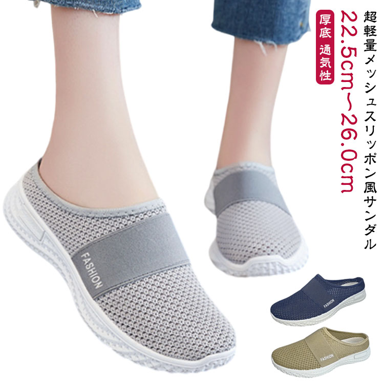 Rakuten - レディース シューズ 歩きやすい 超軽量 スニーカー 厚底 ウォキングシューズ メッシュ 通気性 スリッポン かかとなし サボ 屋履き サマーシューズ 疲れない
