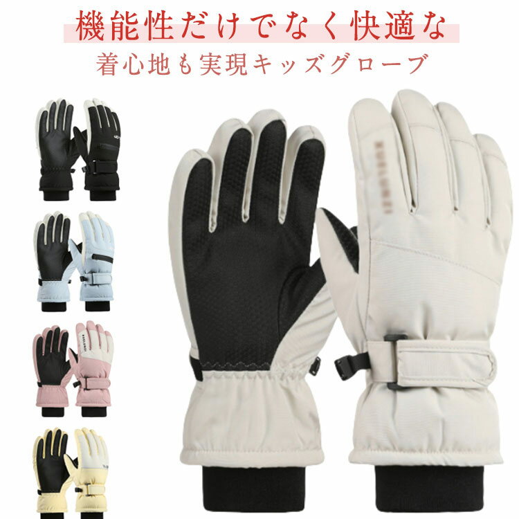 Rakuten - スノー手袋 防水 スキーグローブ 防寒グッズ キッズ 防風 雪かき防止 保温 防寒手袋 子供用 ミトンタイプ ノーボードグローブ フィット 雪遊び 冬用 一体式 スノ 通気 ロンググローブ