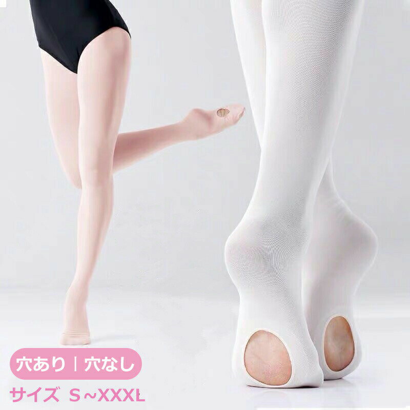 バレエ タイツ 子供 大人 キッズ ジュニア バレエ用品 シーニュ フータータイプ コンバーチブルタイプ 穴なし 穴あり レギンス 発表会 ..