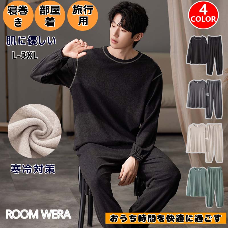 商品情報素材/材質100%ポリエステルサイズ/寸法[L] 推奨体重:50-60kg[XL]推奨体重:60-70kg[2XL]推奨体重:70-80kg[3XL]推奨体重:80-90kgその他商品説明[発熱素材]:表側も裏側も細かな起毛素材、寒冷対策の素材は肌を触れると、暖かさを感じます。特殊な加工を施して吸湿・発熱機能を持たせた素材を使用して、体から発せられる水分や汗を利用して熱に変える発熱機能付きの効果が期待できます。汗を吸収し、暖かい空気に変えて暑すぎず、ちょうど良い温かさを持ち続けています。軽量、薄生地でも暖かいです。[優れた保温性]:通常のパジャマより、柔らかくて、日常生活に着用するのは快適です。睡眠時にも気楽にしています。優れた保温性と通気性が兼ね備えて、やわらかさを感じることができる素材で、肌に優しい、春秋冬に重宝しています。[ゆったり]通常のパジャマより、このパジャマはふわふわとした感じを与えます。それでいて軽量かつ暖かい生地を採用しています。また、通常のタイプよりゆったりの設計で、屈んだ時や伸びをした時に背中やお腹が出ません。[ヒント]手洗いまたは、洗濯機をご使用の場合は、ネットに入れて洗濯機の弱水流をオススメします。濃色系は色落ち、色移りが生じる可能性がありますので、淡色ものとの共洗いはお避けください。ターゲットMENS メンズ 男性 紳士 用 シニア アクティブシニア 高齢 年配 高齢者 お年寄り ミドル 父 義父 祖父 祖父母 おじいちゃん 叔父 夫 息子 息子夫婦 娘夫婦 ペア カップル お揃い 恩師 大人用 20代 30代 40代 50代 60代 70代 80代季節春夏 春用 春物 夏用 夏物 春夏用 春夏物 春秋 秋用 秋物 春秋用 春秋物 通年 オールシーズン 年間 一年中おすすめポイント柔らか 柔らかい やわらかい ソフト 人気 おすすめ 着心地が良い 着ごこちのいい 着心地のよい 寝心地の良い 寝心地が良い 寝心地のいい 寒冷対策 冷風対策 冷え対策 敏感肌対策 お肌に優しい 肌触りがいい 縫い目がお肌に当たらないギフト・プレゼント・贈り物誕生日ギフト 誕生日プレゼント 誕生日の贈り物 父の日 父の日No.1 父の日ギフト 父の日プレゼント お父さんギフト お父さん誕生日プレゼント 義父誕生日プレゼント 夫ギフト 夫誕生日プレゼント クリスマスギフト クリスマスプレゼント 敬老の日 敬老の日ギフト 敬老の日プレゼント 祖父ギフト 祖父プレゼント おじいちゃんギフト おじいちゃん誕生日プレゼント 結婚祝い 結婚記念日 夫婦の日 お見舞い お礼 夏ギフト お中元 暑中御見舞 残暑御見舞 サマーギフト 昇給祝い 退職祝い 転職祝い 送別品ギフト対象夫 旦那 息子 彼氏 友人 中大学生 夫婦 両親 父母 父親 お父さん おとうさん パパ 義父 義理父 祖父母 祖父 おじいちゃん 伯父 叔父 息子 兄 義理兄 義兄 弟 義理弟 義弟 孫 甥 親戚 身内 上司 同僚 先輩 後輩 友達 友人 彼氏 恋人キーワードパジャマ 長袖パジャマ 服 ナイトウエア 寝巻き 寝間着 ルームウエア 部屋着 ホームウェア リラックスウェア 家着 長袖パジャマ 上下セット 長袖 長パンツ 長ズボン 上着 メンズパジャマ 秋パジャマ 紳士パジャマ メンズパジャマ長袖 男性パジャマ 秋用パジャマ 秋パジャマ 冬パジャマメンズ 冬用パジャマメンズ 長袖パジャマルームウェア メンズ パジャマ 長袖 インナー 下着 ナイトウエア 続々入荷中 A01 A02 A03 A04 L XL 2XL 3XL