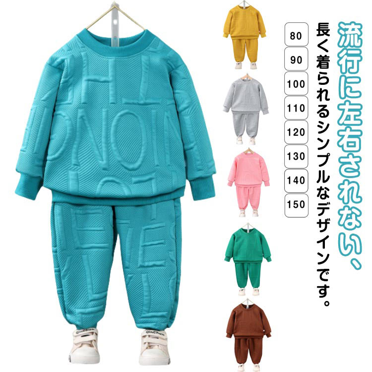 プルオーバー 子供 スウェット上下セット トレーナー セットアップ 無地 キッズ スウェットパンツ 子ども服 春秋 スウェット ルームウェア ジュニア 女の子 男の 部屋着 ジャージ