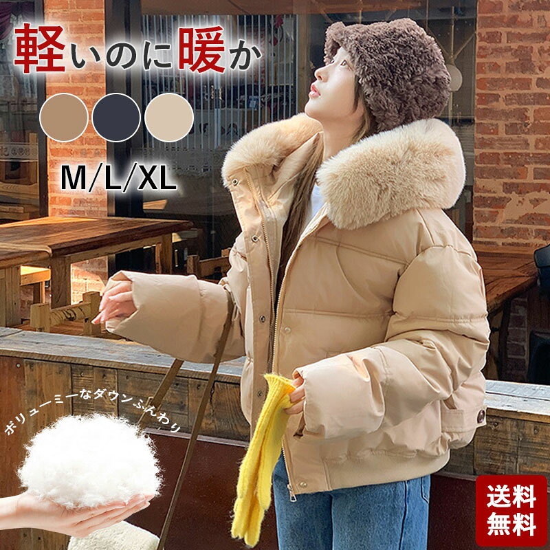 商品詳細サイズサイズ(cm) M / L / XL素材生地:ポリエステル、コットン 生地感 肌触りの良い カラー ベージュ、カーキ、ブラック注意事項 ※測定方法によっても誤差が生じますので、予めご了承下さい。※商品画像はできる限り実物を再現するよう心掛けておりますが、ご利用のモニターや環境等により、実際の色見と異なる場合がございます。※モニターの色と実際の色が異なることがございます。あらかじめご了承ください。ダウンコート レディース ショート丈 コート ジャケット 豊富 ブラック ベージュ カーキ M L XL