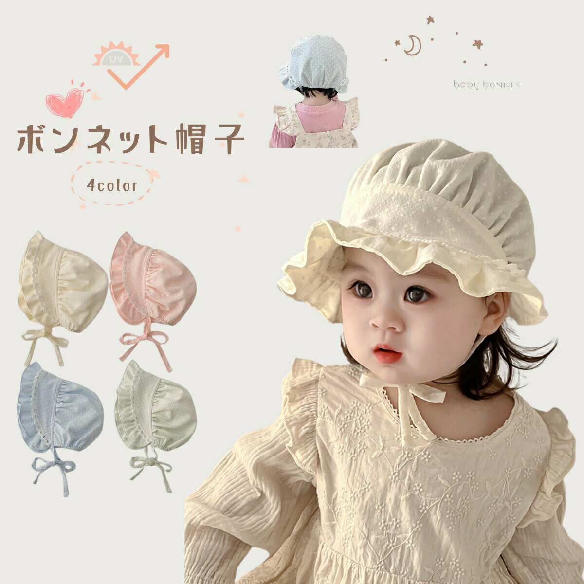 ベビー ボンネット 帽子 赤ちゃん キャップ UVカット 紫外線対策 ベビーボンネット ハット 春夏 女の子 日よけ 日除け つば広 ベビー帽子 新生児 お出かけ ゴム付き ギ 出産祝い 綿