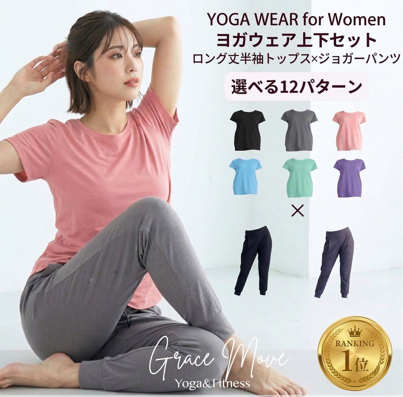 ヨガウェア上下セット ロング丈トップス 半袖 ジョガーパンツ 9分丈 ハイウエスト ブラック グレー ライトブルー ピンク S M L セットアップ 上下選択可 伸縮性 吸水 体型カバー SPF50+