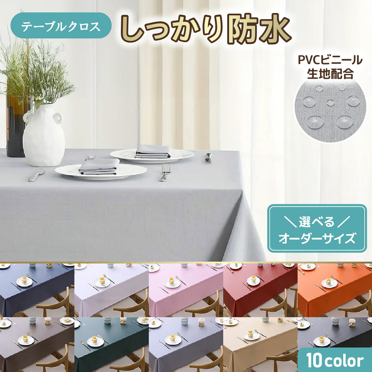 テーブルクロス お取り寄せ 大口注文 業務用 オーダーメイド カット無料 ビニール 撥水 防水 テーブルカバー PVC 2人掛け 4人掛け 6人掛け 北欧 食卓カ ダイニング シンプル おしゃれ