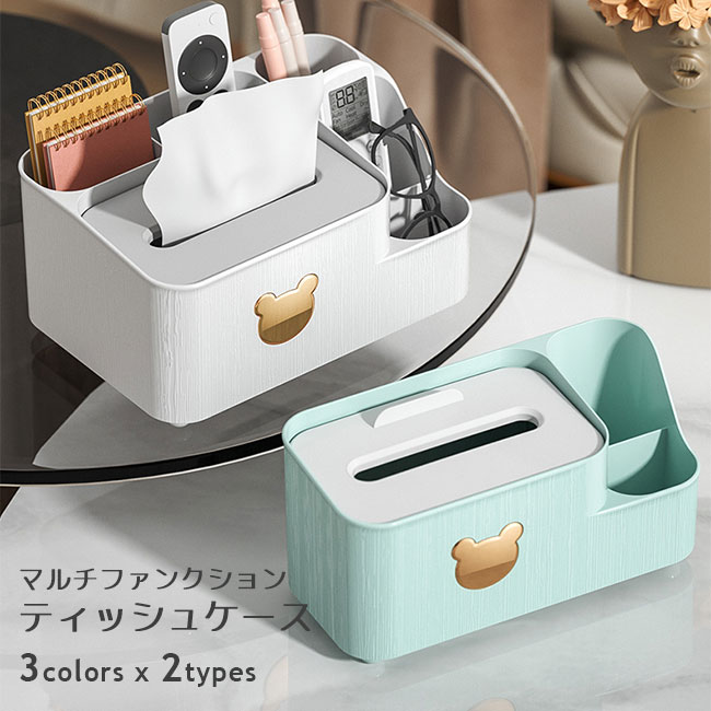 ティッシュケース リモコンケース スマホスタンド 卓上 整理 区切りケース 筆入れ リビング ボックスティッシュケース 区切り リモコン 収納 リ おしゃれ 多機能